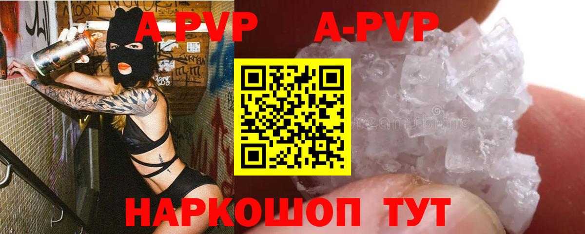 APVP Соль  A-PVP VHQ  A PVP мука  Комсомольск-на-Амуре  Вход с VPN 