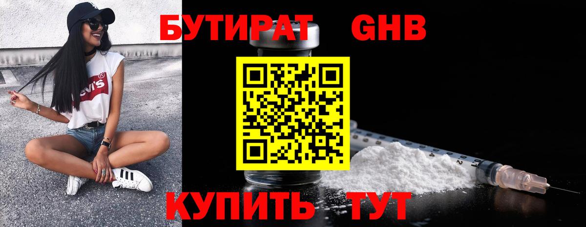 Комсомольск-на-Амуре  Бутират бутик  Вход с VPN 