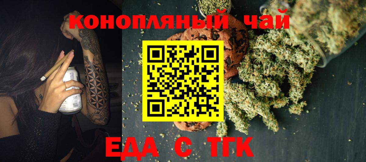 Еда ТГК марихуана  Вход с VPN  Комсомольск-на-Амуре 
