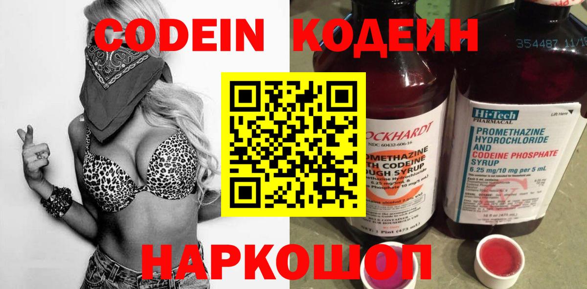 Кодеиновый сироп Lean Purple Drank Комсомольск-на-Амуре