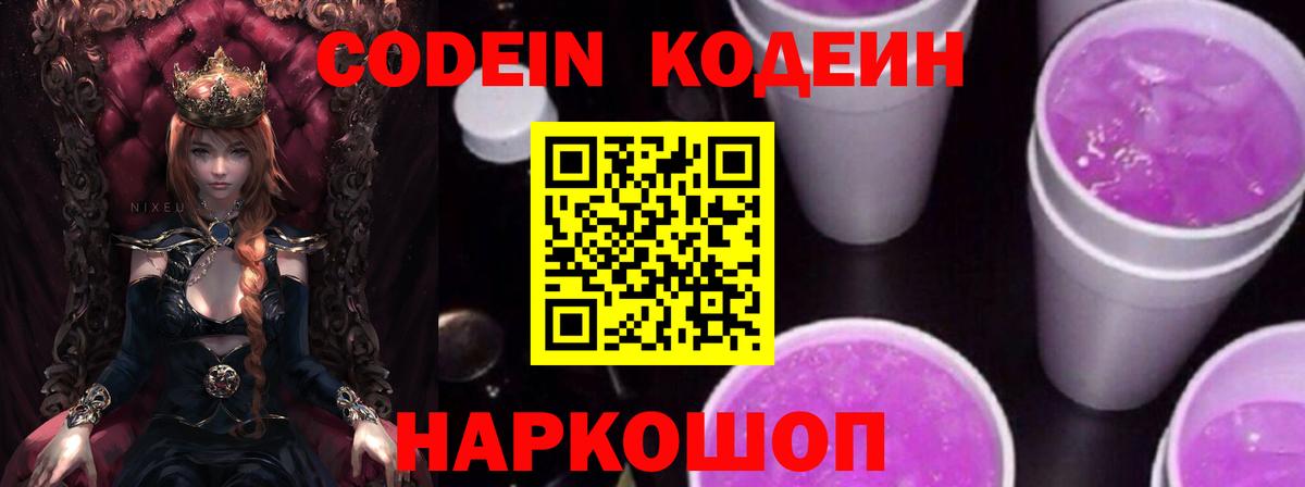 Codein напиток Lean (лин)  Кодеиновый сироп Lean напиток Lean (лин)  Комсомольск-на-Амуре  Вход с VPN 