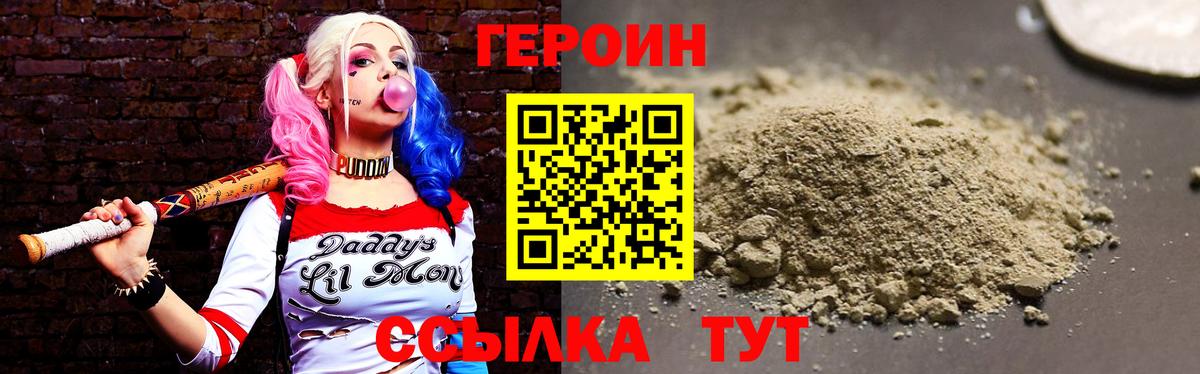 ГЕРОИН Heroin  Вход с VPN  Комсомольск-на-Амуре 
